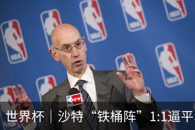 世界杯｜沙特“铁桶阵”1:1逼平乌拉圭